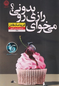 می خوای رازی رو بدونی